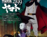 【宇宙戦艦ヤマト2199 第6章 到達！大マゼラン】【ネタバレ・感想・評判】ヤマトVSドメル将軍率いる空母艦隊！