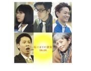 【映画】玉山鉄二、菅田将暉らが映画「陽だまりの彼女」で松本潤＆上野樹里と共演