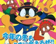 【映画】第2作「かいけつゾロリ まもるぜ!きょうりゅうのたまご」 12月14日公開