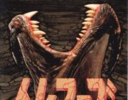 B級映画の代表といえばやっぱり！！