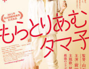 もらとりあむタマ子【ネタバレ|感想|評価|評判】女優としての新境地を開拓した前田敦子と山下敦弘監督が再びタッグを組んだ作品