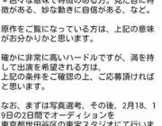 実写版『進撃の巨人』巨人役のエキストラ募集らしき情報流れネット大騒ぎ！