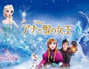 【映画】「アナと雪の女王」が興収100億円突破！ディズニー映画史上歴代最速！