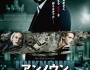 アンノウン【感想|評価|評判|iTunesレビュー】96時間のリーアム・ニーソン主演！ベルリンを舞台に繰り広げられるア­クション・スリラー