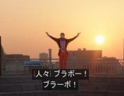 映画館で観終わった後に立ち上がって拍手するのが楽しすぎ！