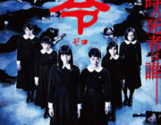 劇場版 零 ゼロ【ネタバレ|感想|評価|評判】中条あやみ&森川葵主演!130万本のセールスを記録した人気ホラーゲーム実写映画化!