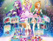 劇場版アイカツ!【ネタバレ|感想|評価|評判】大スター宮いちごまつり!開催!小学生女子を中心に人気のアニメ初劇場版!