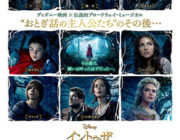 イントゥ・ザ・ウッズ【ネタバレ|感想|評価|評判】おとぎ話の主人公たちのその後を描いた人気ミュージカルを実写映画化!