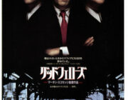 情報誌Time Outシカゴ版が「ギャング映画ベスト50」を発表！