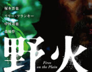 映画 野火(のび)【ネタバレ|感想|評価|評判】塚本晋也の監督・脚本・製作・主演により再び映画化！