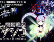 機動戦艦ナデシコの劇場版が名作という風潮