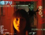 世界最強のホラー映画は、「着信アリ」だよな？