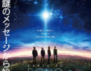 EARTH TO ECHO アース・トゥ・エコー【ネタバレ|感想|評価|評判】未知の存在と遭遇した少年少女の友情を描いたSFファンタジー