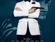007 スペクター【ネタバレ|感想|評価|評判】ダニエル・クレイグが4度目のジェームズ・ボンド役作品！シリーズ第24作