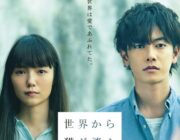 佐藤健＆宮崎あおい「世界から猫が消えたなら」特報映像！劇場公開は5月14日に決定