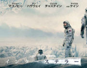 SF映画の「インターステラー」超面白かった！