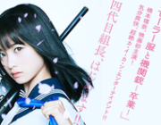 【国内映画ランキング】「セーラー服と機関銃　卒業」ランクインならず・・12位