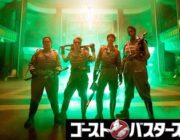2016年リメイク版『ゴーストバスターズ』予告公開!全員女性の新生バスターズ達がNYのゴーストと直接対決
