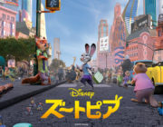 先週末の全国映画動員ランキングが発表！『ズートピア』首位を守る！『殿、利息でござる！』は初登場2位