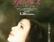 押井守監督「ガルム・ウォーズ」構想約15年の最新作！幻想的で美しいビジュアルに引き込まれる