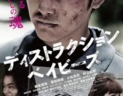 ディストラクション・ベイビーズ【ネタバレ|感想|評価|評判】柳楽優弥、菅田将暉、小松菜奈らが描く欲望と狂気を描いた青春群像劇