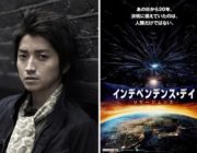 藤原竜也、映画「インデペンデンス・デイ」新章で洋画実写吹き替えに初挑戦！
