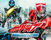「劇場版 仮面ライダードライブ サプライズ・フューチャー 」とかいう近年稀に見る良映画！