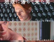 デヴィッド・ボウイ主演作『地球に落ちて来た男』、メインビジュアル＆予告編公開