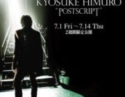 DOCUMENT OF KYOSUKE HIMURO “POSTSCRIPT”【ネタバレ|感想|評価|評判】氷室京介の生き様に迫る6年間密着ドキュメンタリー