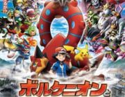 ポケモン・ザ・ムービーXY＆Z 「ボルケニオンと機巧のマギアナ」【ネタバレ|感想|評価|評判】人気アニメ劇場版の通算19作目