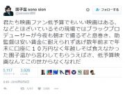 「低予算映画で苦しむのはスタッフ。キャスト」園子温監督が邦画界の惨状ぶりを暴露