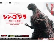 シン・ゴジラ「発声可能上映」に困惑？