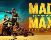 マッドマックスとかいう映画ww