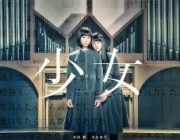 映画 少女【ネタバレ|感想|評価|評判】本田翼＆山本美月 共演！人気作家・湊かなえの同名小説を映画化！