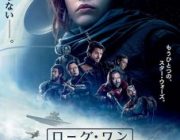 ローグ・ワン スター・ウォーズ・ストーリー【ネタバレ|感想|評価|評判】エピソード3と4をつなぐ重要な物語(スピンオフ)