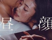 上戸彩、映画「昼顔」の妖しいポスター初公開！斎藤工の胸に顔うずめる過激ショット