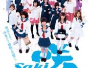 映画 咲 Saki【ネタバレ|感想|評価|評判】大白熱の麻雀を繰り広げる青春を描いた人気コミックを実写化！