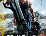 映画「マッドマックス」のメル・ギブソンが再び荒野に！「ブラッド・ファーザー」公開
