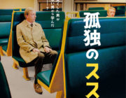 【最も映画が観たくなる予告編】に選ばれたのは...「スターチャンネル映画予告編大賞」受賞結果