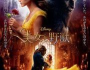 美女と野獣【ネタバレ|感想|評価|評判】エマ・ワトソン主演！名作ディズニーアニメを実写映画化
