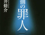キムタク&二宮が映画「検察側の罪人」で初共演!元SMAP+嵐 初