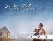 映画インターステラーは、最高傑作と言っても過言ではない！