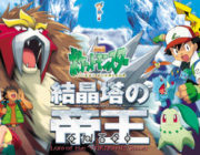 ポケモン映画の人気投票始まったけどお前らなら勿論シェイミだよな？