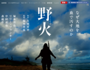 映画「野火」3年目の全国上映決定！塚本晋也による舞台挨拶や1日講座も