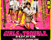 【特撮】東映戦隊ヒーロー映画「ガールズ・イン・トラブル」は女だらけの異色作