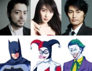 【映画】山田孝之、バットマン役に！ 『DCスーパーヒーローズ vs 鷹の爪団』で声優に挑戦
