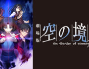 空の境界とかいうアニメ映画ww