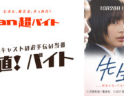 映画『先生！、、、好きになってもいいですか？』バイト募集！日給５万円ｷﾀ━(ﾟ∀ﾟ)━!!お前ら急げ！