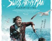 映画 スイス・アーミー・マン【ネタバレ|感想|評価|評判】