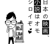 なんJ民が唯一認める邦画wwwwwwwww
